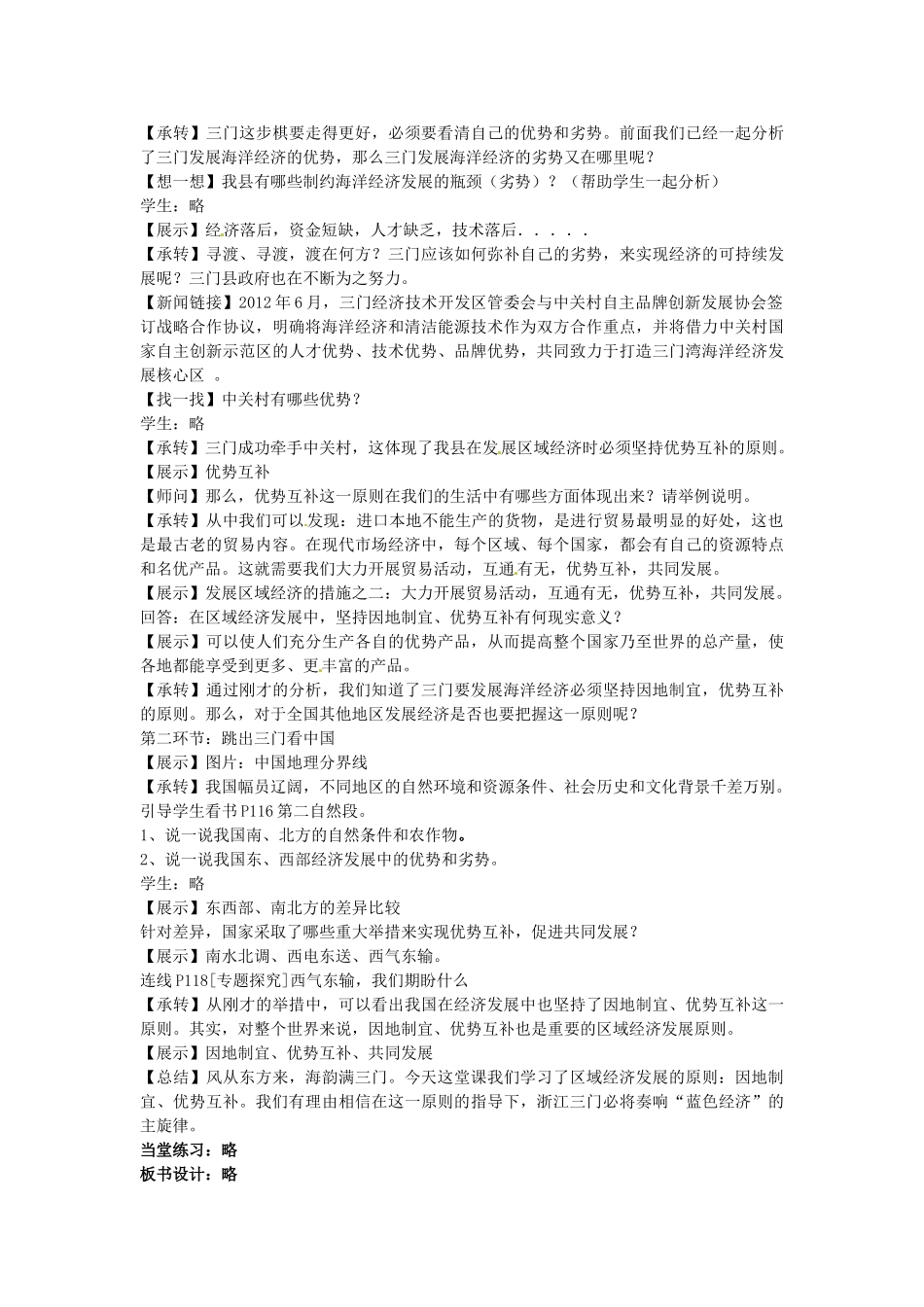 九年级历史与社会 因地制宜 优势互补教案 人教版-旧人教版初中九年级全册历史与社会教案_第2页