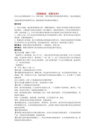 九年级历史与社会 因地制宜 优势互补教案 人教版-旧人教版初中九年级全册历史与社会教案