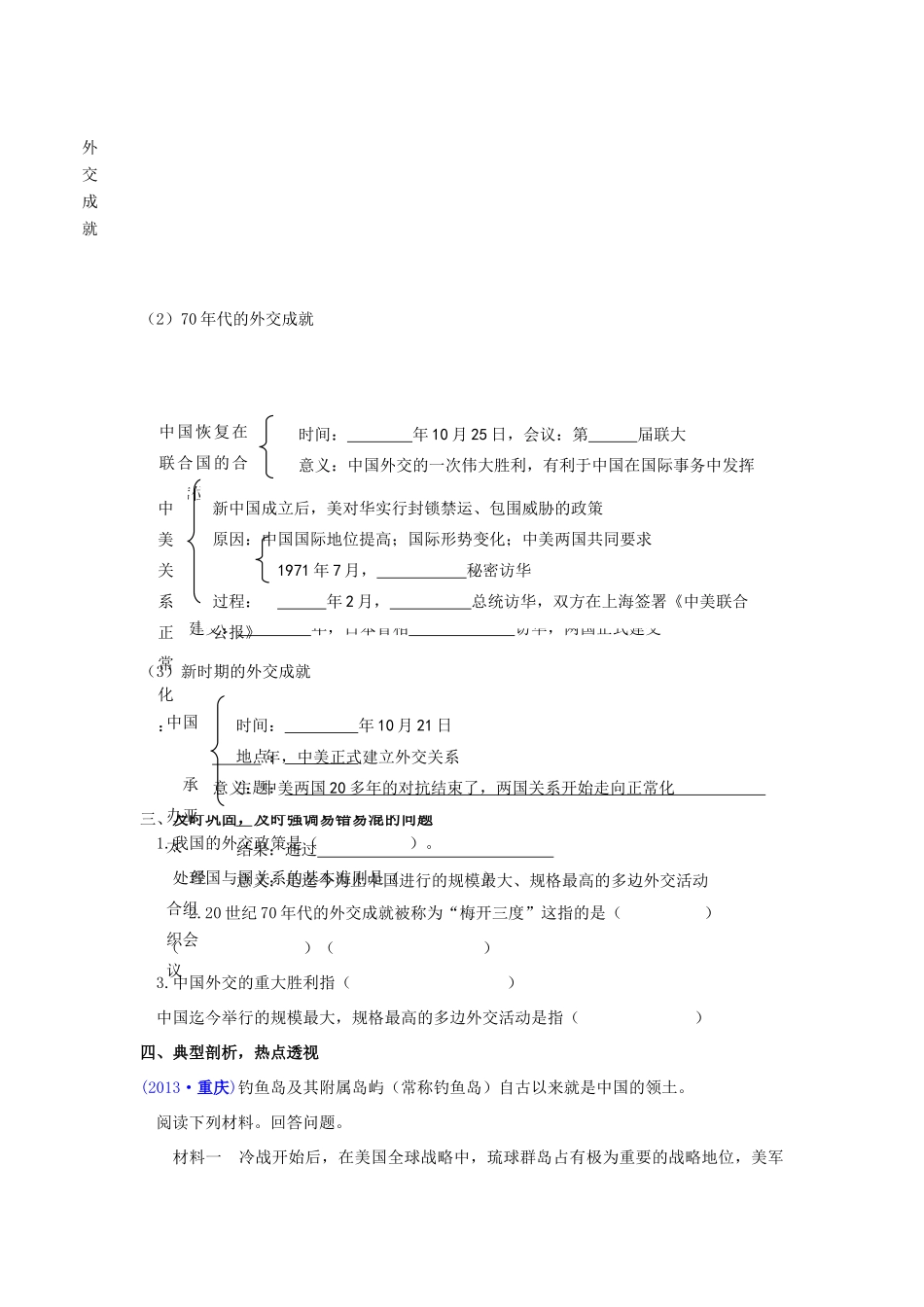 山东省泰安市新泰八年级历史下册 第五单元《国防建设与外交成就》复习教案 新人教版_第2页