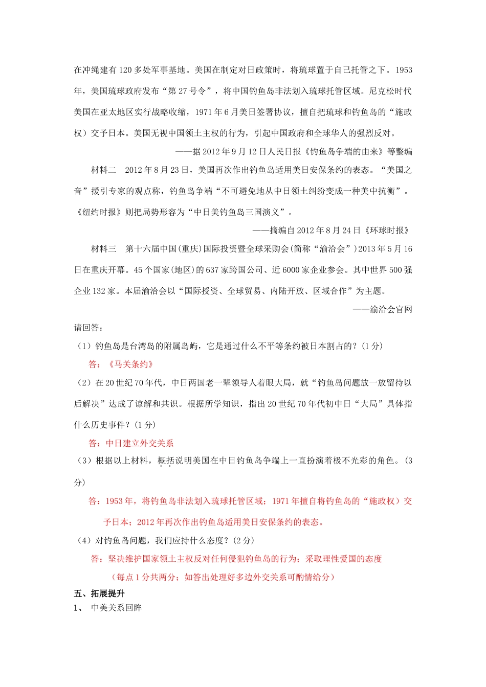 山东省泰安市新泰八年级历史下册 第五单元《国防建设与外交成就》复习教案 新人教版_第3页
