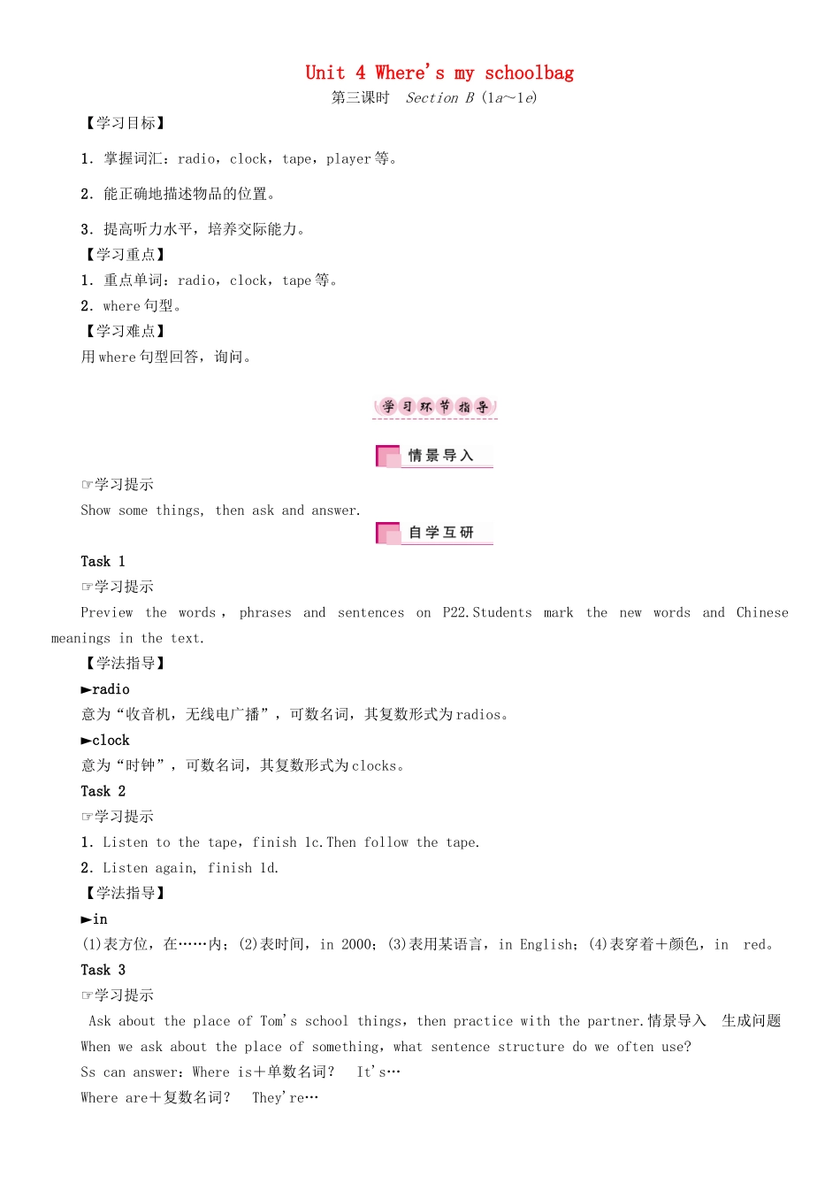（贵阳专版）七年级英语上册 Unit 4 Where's my schoolbag（第3课时）Section B（1a-1e）学案 （新版）人教新目标版-（新版）人教新目标版初中七年级上册英语学案_第1页