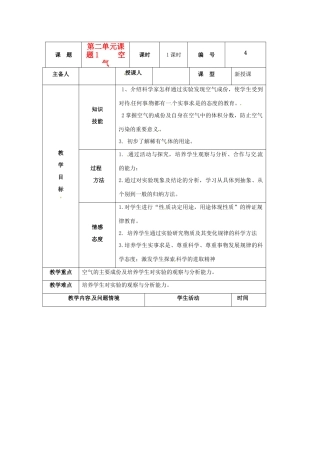 山东省临沭县九年级化学上册 第二单元 课题1《空气》教案 新人教版