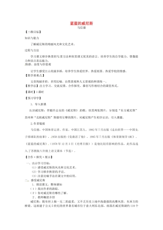 秋八年级语文上册 20 蓝蓝的威尼斯教学案 （新版）苏教版-（新版）苏教版初中八年级上册语文教学案