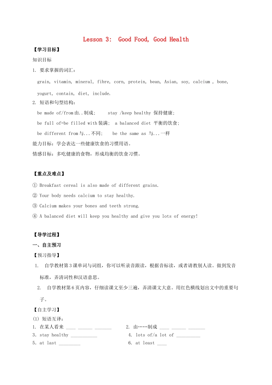 九年级英语上册 Unit 1 Stay Healthy Lesson 3 Good Food, Good Health学案 （新版）冀教版-（新版）冀教版初中九年级上册英语学案_第1页