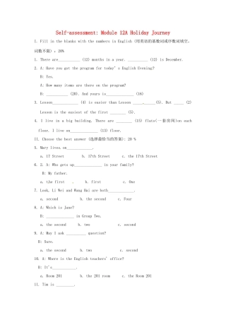 英语：Module 12 A holiday journey同步试题（外研版七年级下）