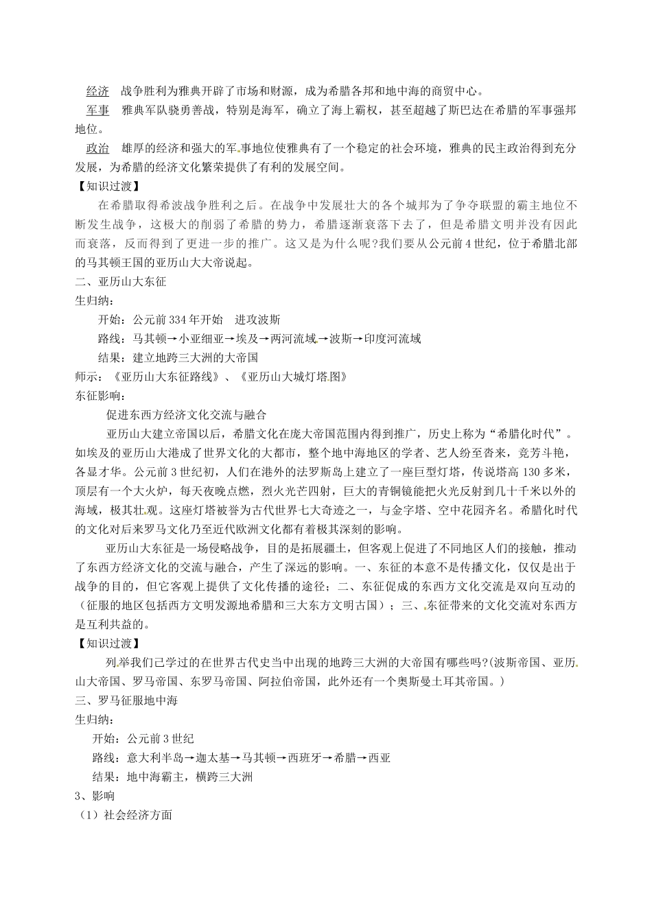 九年级历史上册 第7课《战争与民族交往》学案 华东师大版_第2页