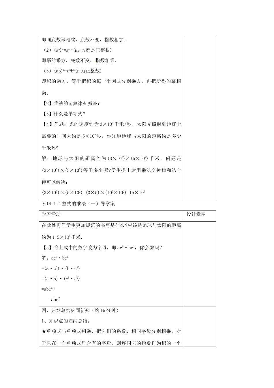 秋八年级数学上册 14.1.4 整式的乘法 单项式与单项式相乘学案 （新版）新人教版-（新版）新人教版初中八年级上册数学学案_第2页