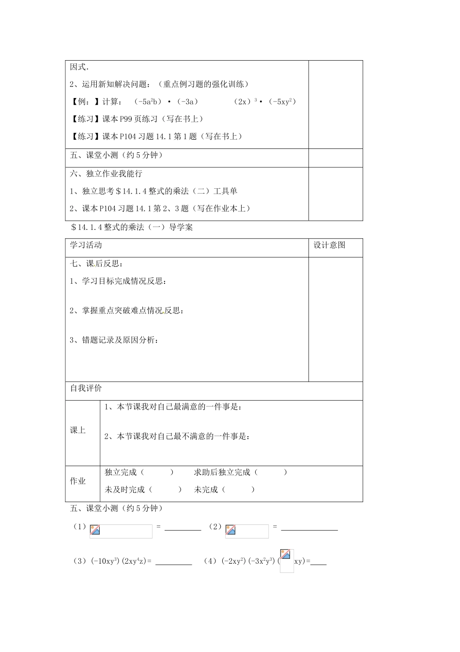 秋八年级数学上册 14.1.4 整式的乘法 单项式与单项式相乘学案 （新版）新人教版-（新版）新人教版初中八年级上册数学学案_第3页