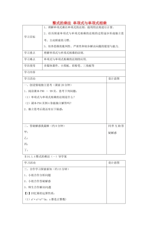 秋八年级数学上册 14.1.4 整式的乘法 单项式与单项式相乘学案 （新版）新人教版-（新版）新人教版初中八年级上册数学学案