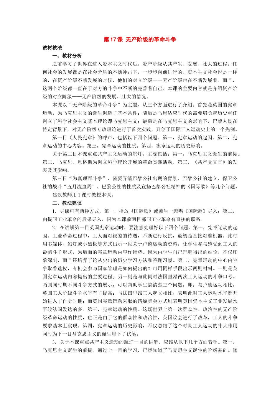 九年级历史上册：第17课《无产阶级的革命斗争》教学设计（冀教版）_第1页