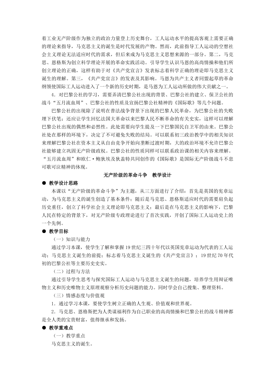 九年级历史上册：第17课《无产阶级的革命斗争》教学设计（冀教版）_第2页