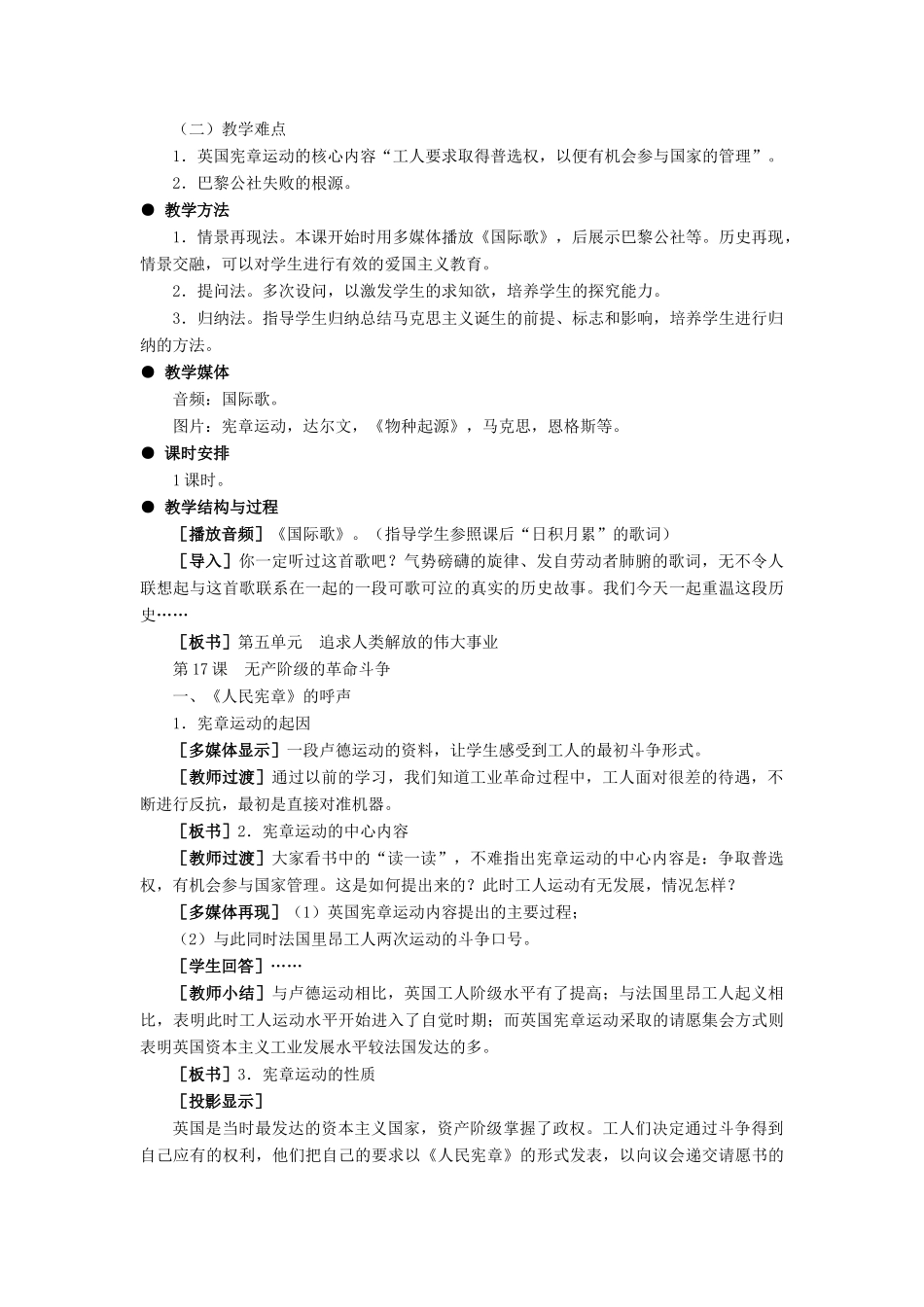 九年级历史上册：第17课《无产阶级的革命斗争》教学设计（冀教版）_第3页