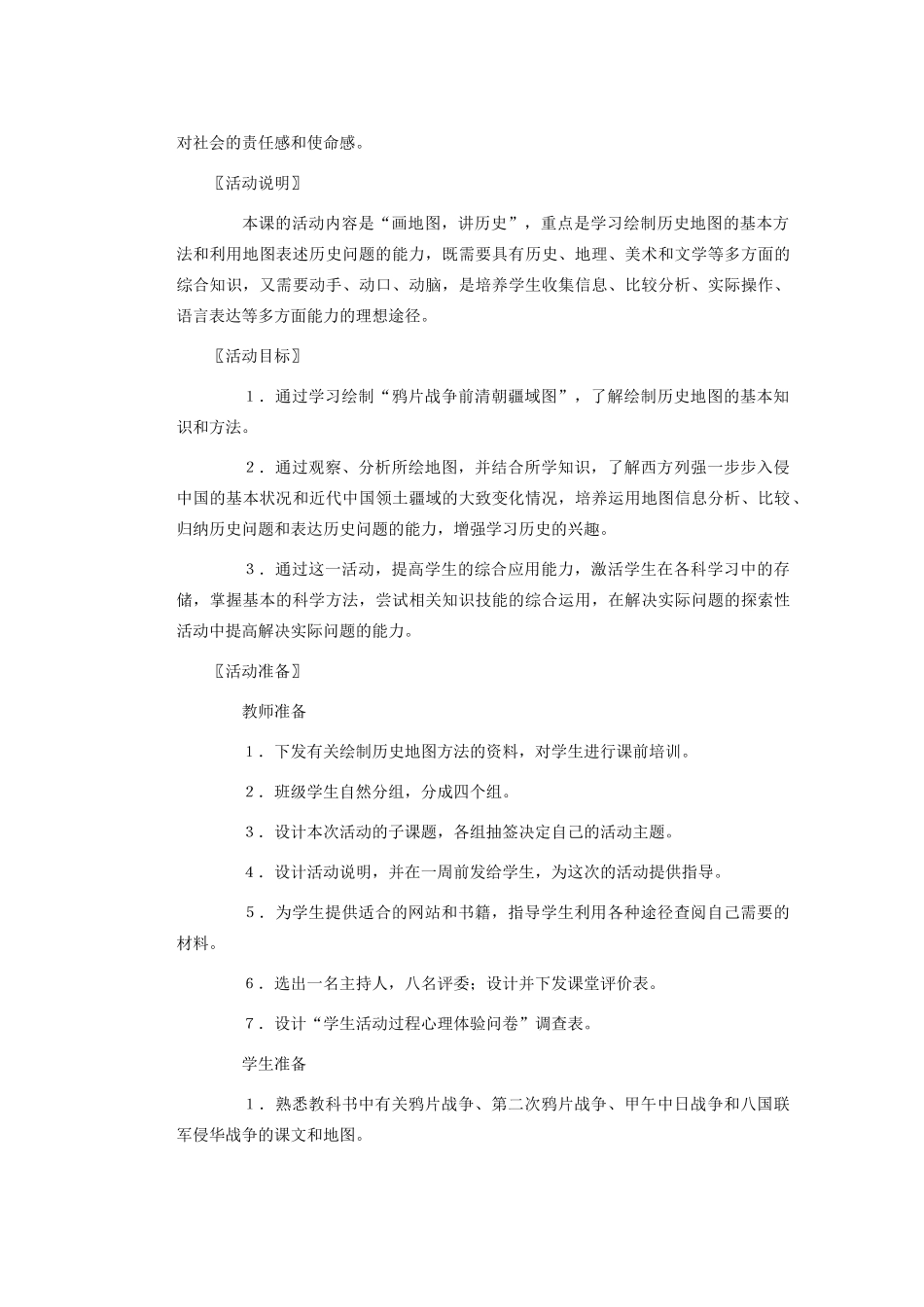 山东省阳信县第一实验学校八年级历史上册 第五课 画地图，讲历史教案 北师大版_第2页