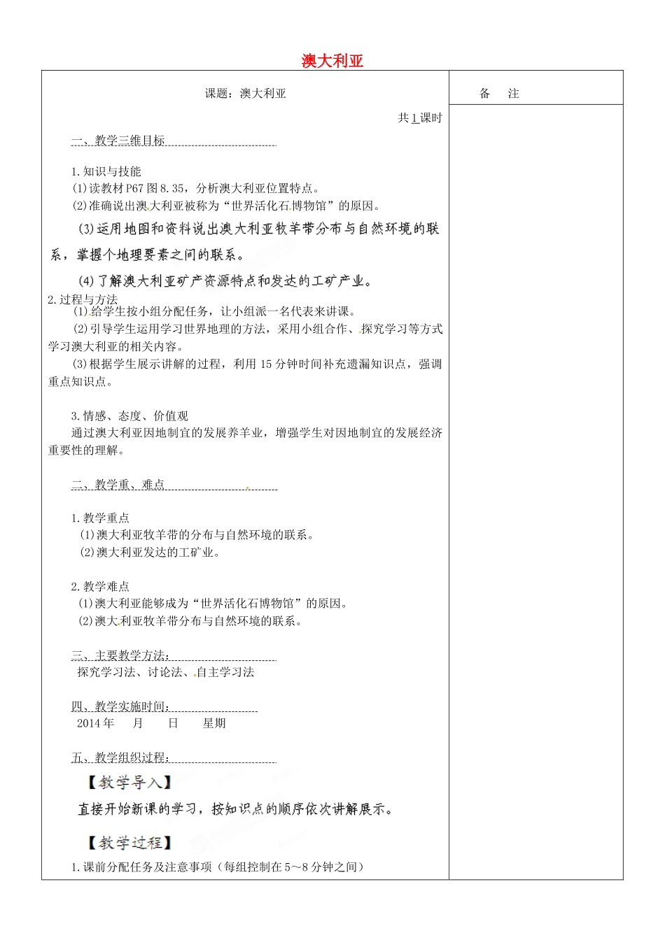 内蒙古鄂尔多斯东胜区正东中学七年级地理下册 8.4 澳大利亚教案 （新版）新人教版_第1页