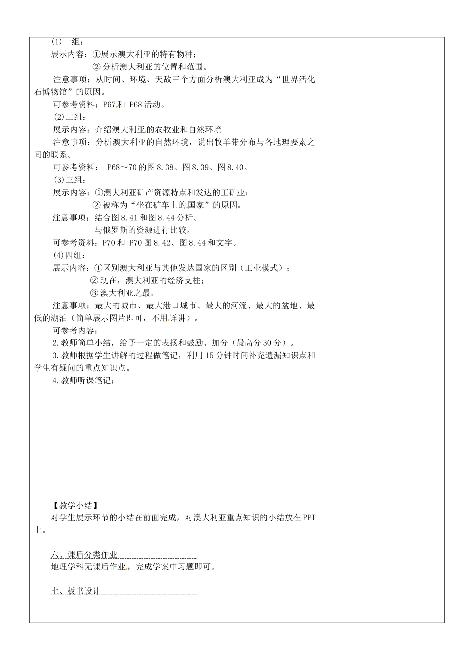 内蒙古鄂尔多斯东胜区正东中学七年级地理下册 8.4 澳大利亚教案 （新版）新人教版_第2页