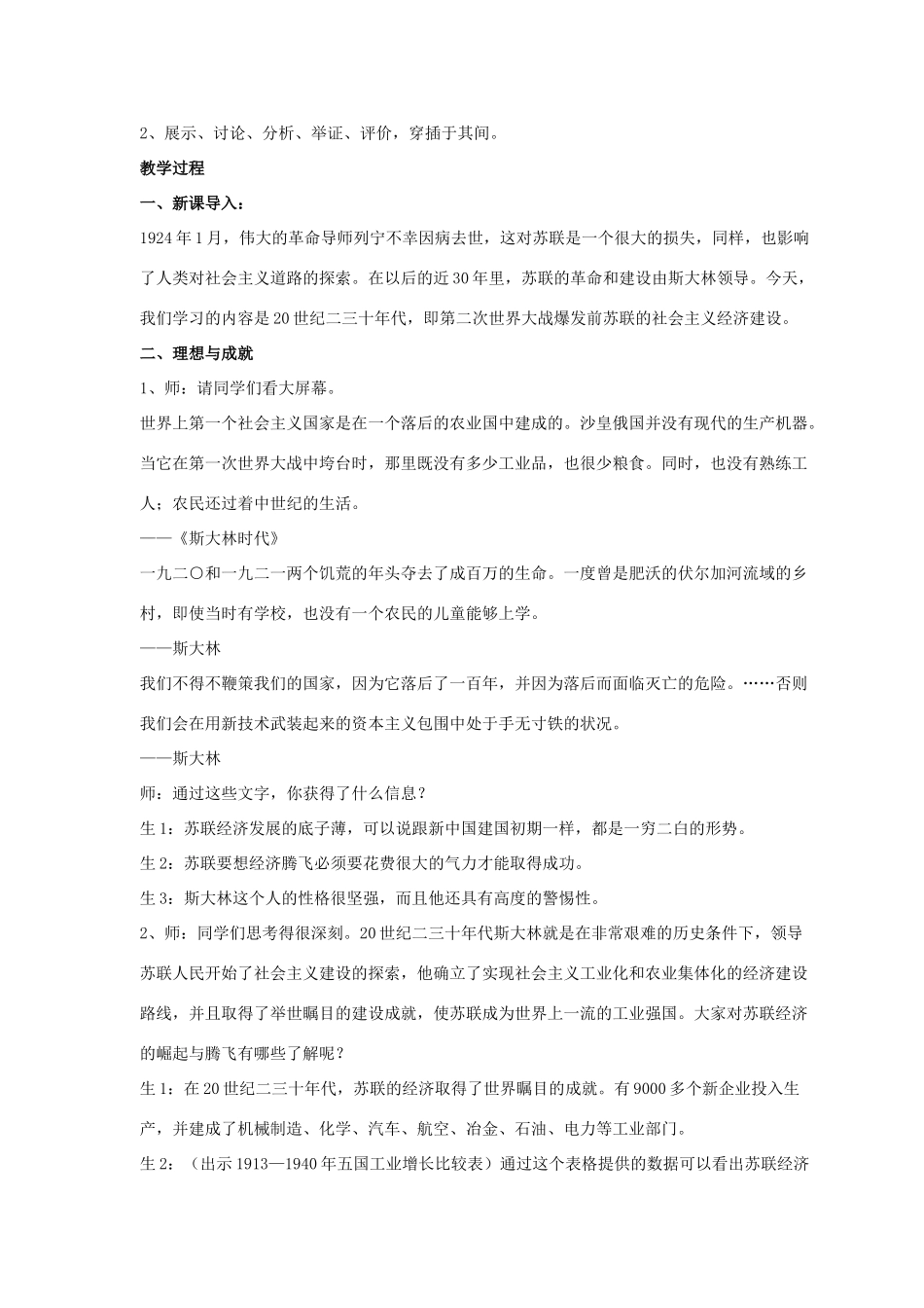 九年级历史下册 第三单元 第10课《斯大林时期苏联的社会主义建设》教案3 华东师大版-华东师大版初中九年级下册历史教案_第2页