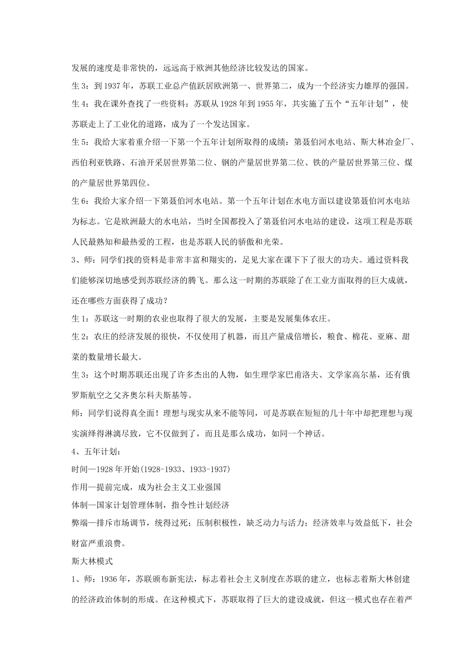 九年级历史下册 第三单元 第10课《斯大林时期苏联的社会主义建设》教案3 华东师大版-华东师大版初中九年级下册历史教案_第3页