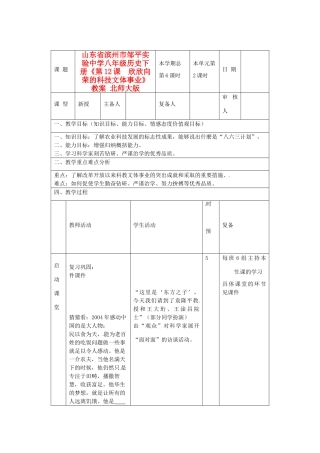 山东省滨州市邹平实验中学八年级历史下册《第12课  欣欣向荣的科技文体事业》教案 北师大版