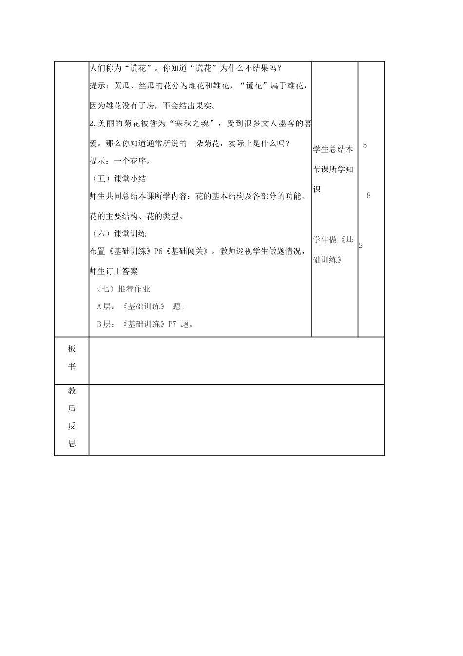 山东省邹平县八年级生物上册 4.1.1 花的结构和类型学案 （新版）济南版-（新版）济南版初中八年级上册生物学案_第3页
