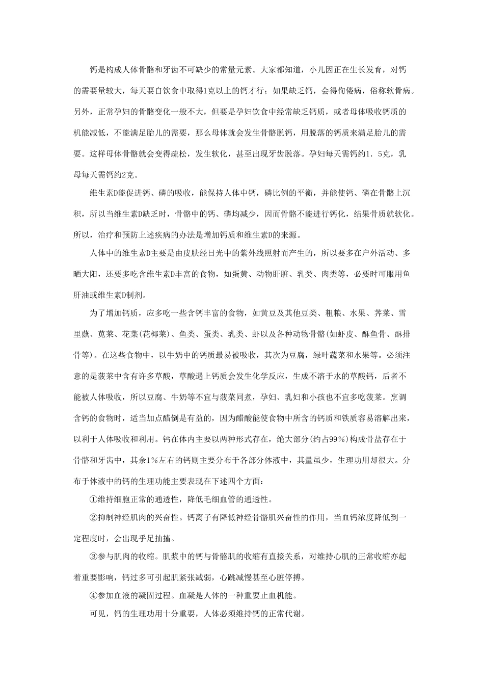 九年级化学下册 12.2化学元素与人体健康教案 人教新课标版_第3页