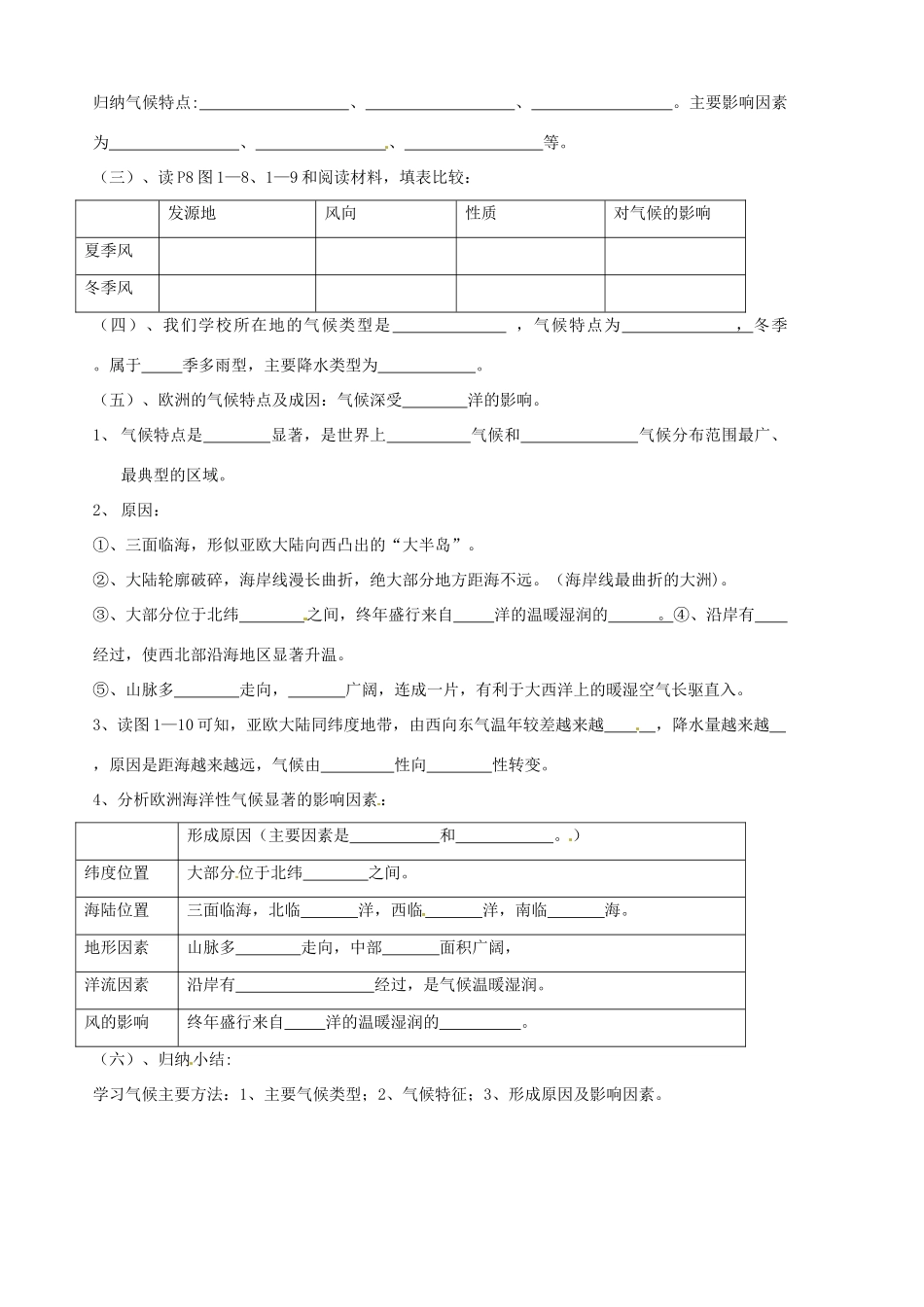 山东省胶南市隐珠街道办事处中学七年级地理《亚洲及欧洲—气候》教案_第2页