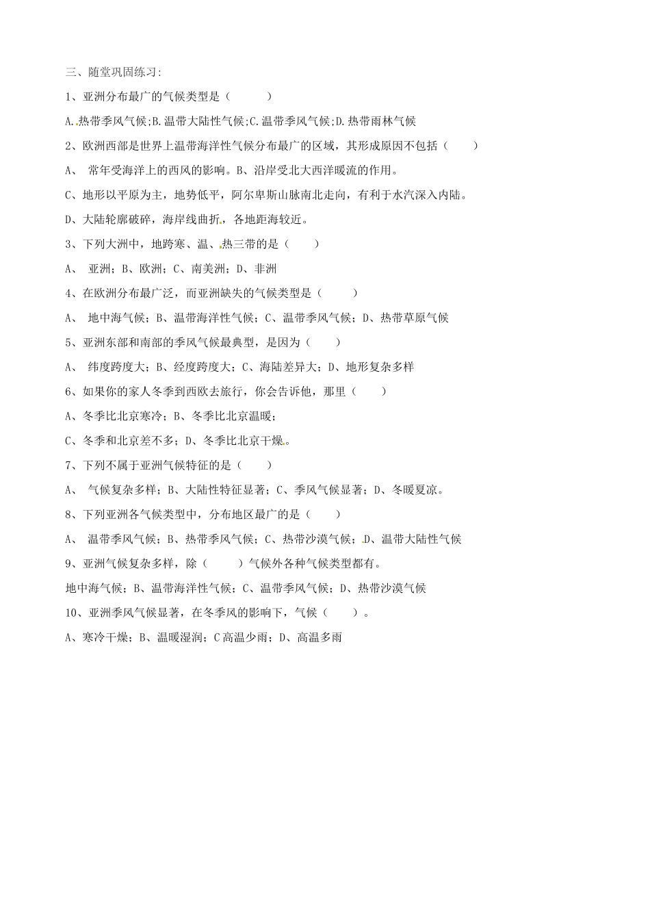 山东省胶南市隐珠街道办事处中学七年级地理《亚洲及欧洲—气候》教案_第3页