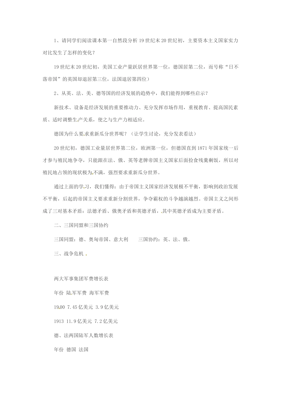 重庆市万州分水中学九年级历史上册 第二十二课 欧洲两大军事集团的形成教案 岳麓版_第2页