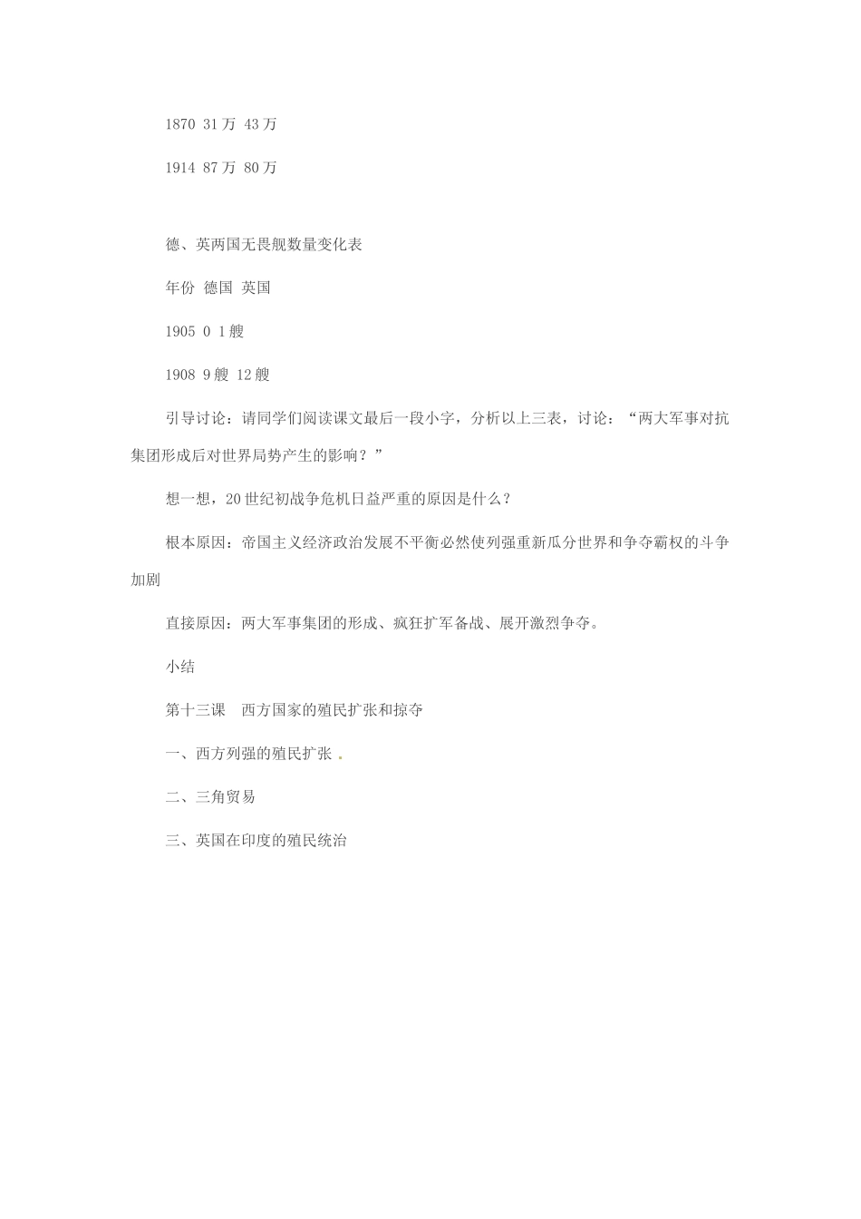重庆市万州分水中学九年级历史上册 第二十二课 欧洲两大军事集团的形成教案 岳麓版_第3页