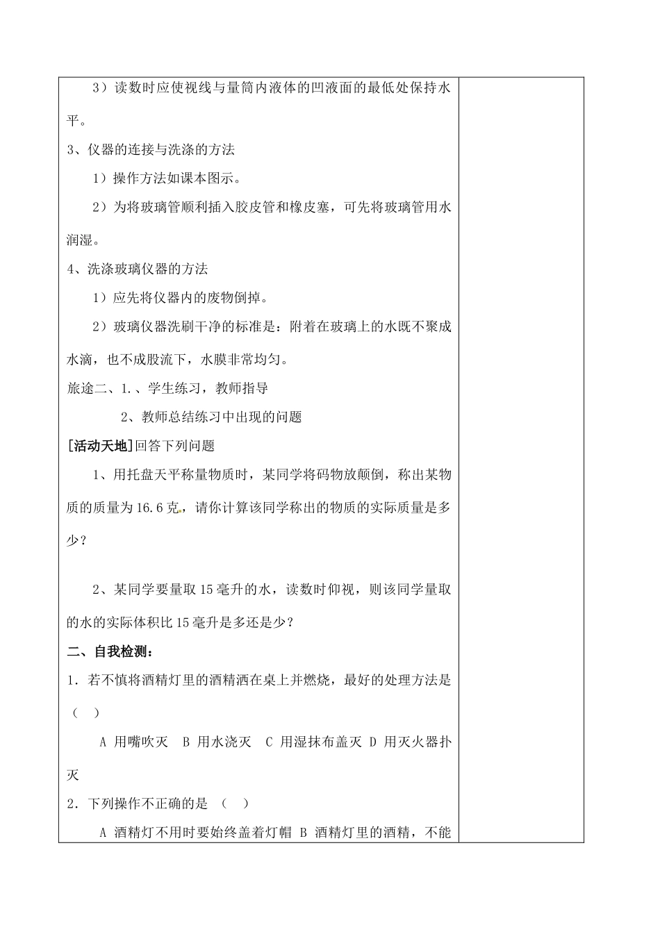 山东省聊城市阳谷实验中学九年级化学 1-3-3走进化学实验室（第三课时）教案 _第2页
