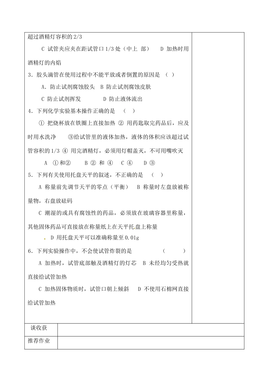 山东省聊城市阳谷实验中学九年级化学 1-3-3走进化学实验室（第三课时）教案 _第3页