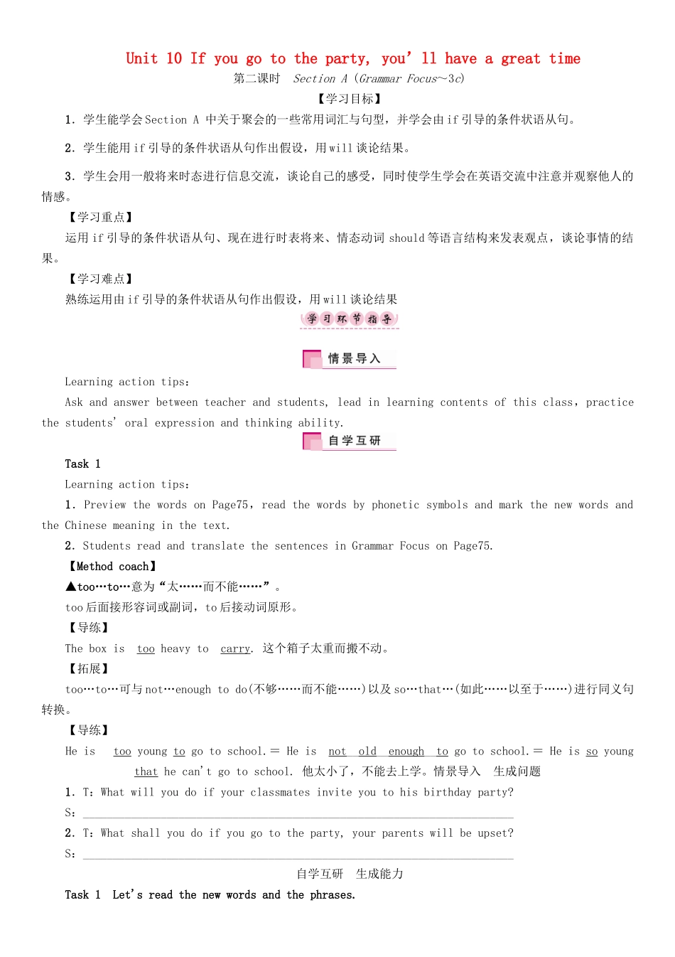 秋八年级英语上册 Unit 10 If you go to the party  you’ll have a great time（第2课时）Section A（Grammar Focus-3c）学案 （新版）人教新目标版-（新版）人教新目标版初中八年级上册英语学案_第1页