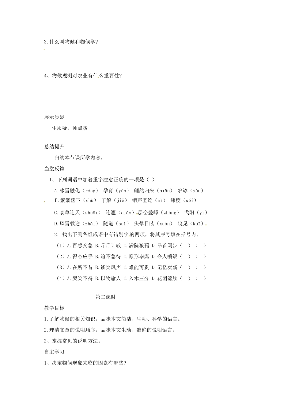 山西省洪洞县八年级语文下册 第二单元 第5课 大自然的语言学案 新人教版-新人教版初中八年级下册语文学案_第2页