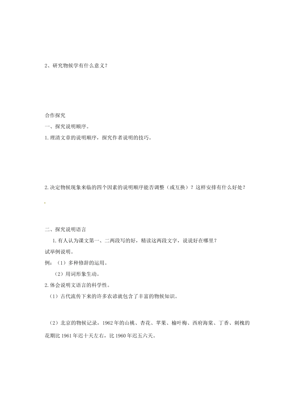 山西省洪洞县八年级语文下册 第二单元 第5课 大自然的语言学案 新人教版-新人教版初中八年级下册语文学案_第3页