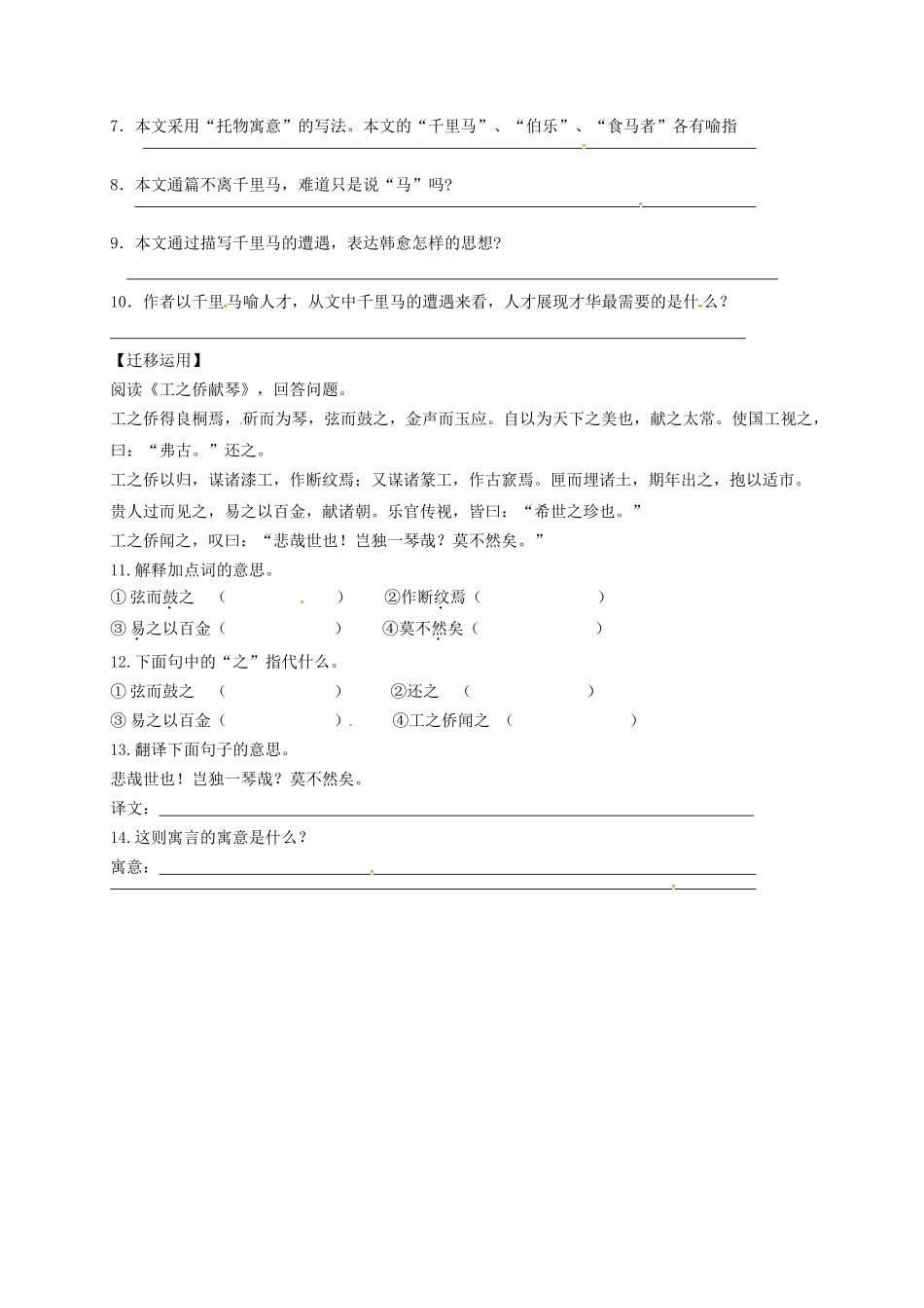江苏省宿迁市八年级语文下册 第一单元 第4课《马说》教学案（3） 苏教版-苏教版初中八年级下册语文教学案_第2页