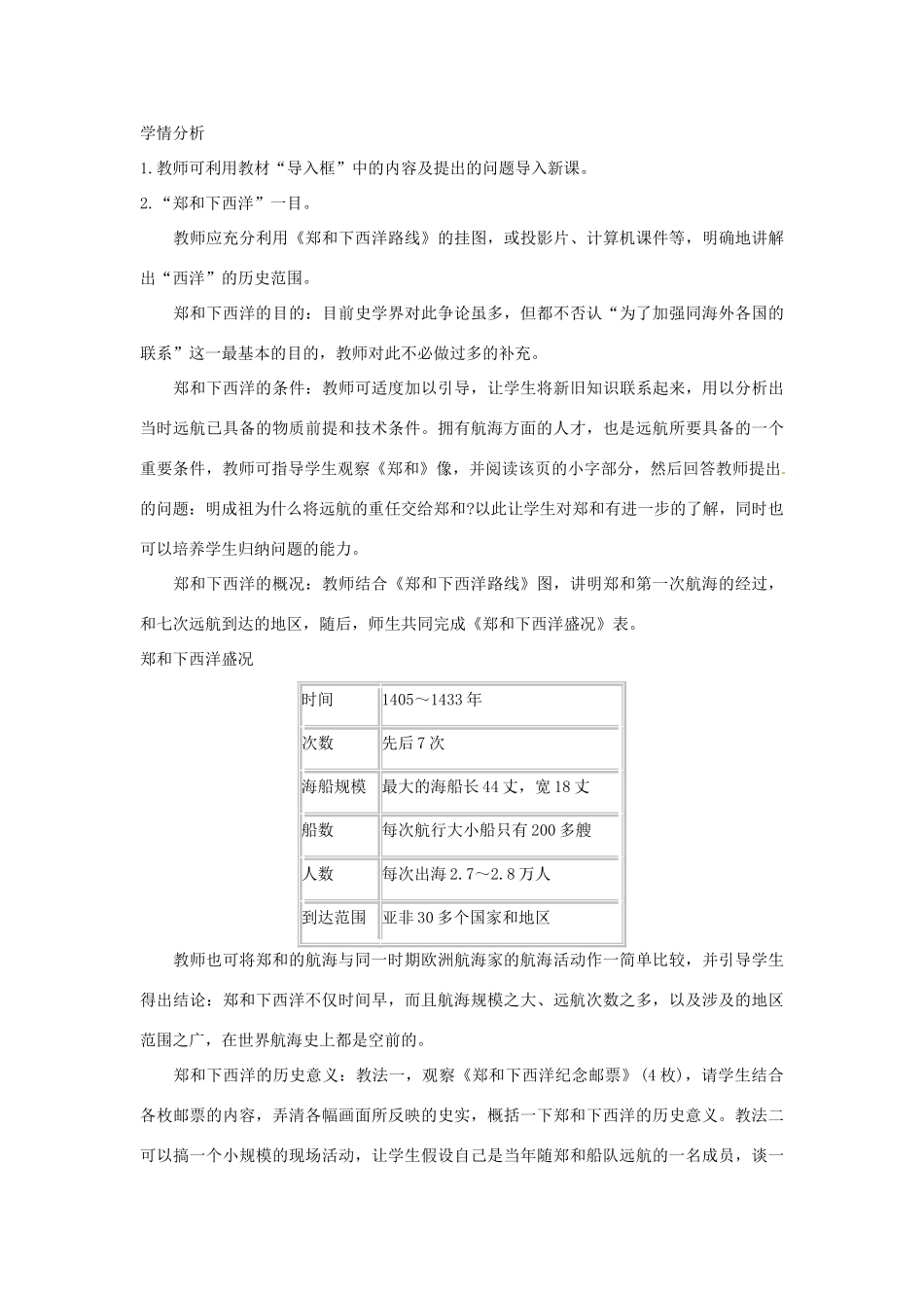 江苏省苏州市第二十六中学七年级历史 第16课 中外的交往与冲突教案 人教新课标版_第2页