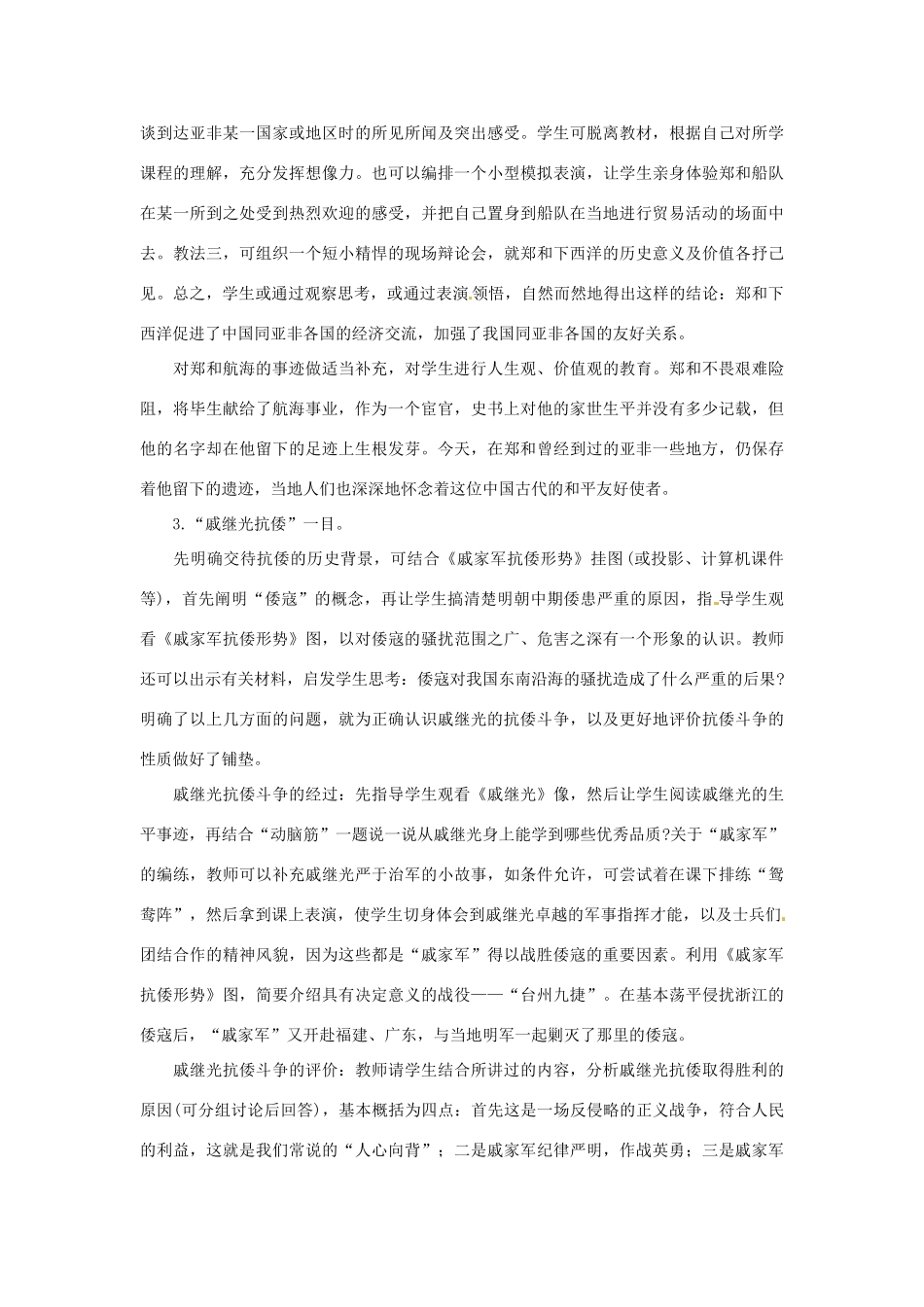 江苏省苏州市第二十六中学七年级历史 第16课 中外的交往与冲突教案 人教新课标版_第3页