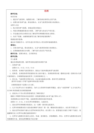 山东省胶南市理务关镇中心中学七年级地理下册 6.2 非洲（第2课时）教案 湘教版