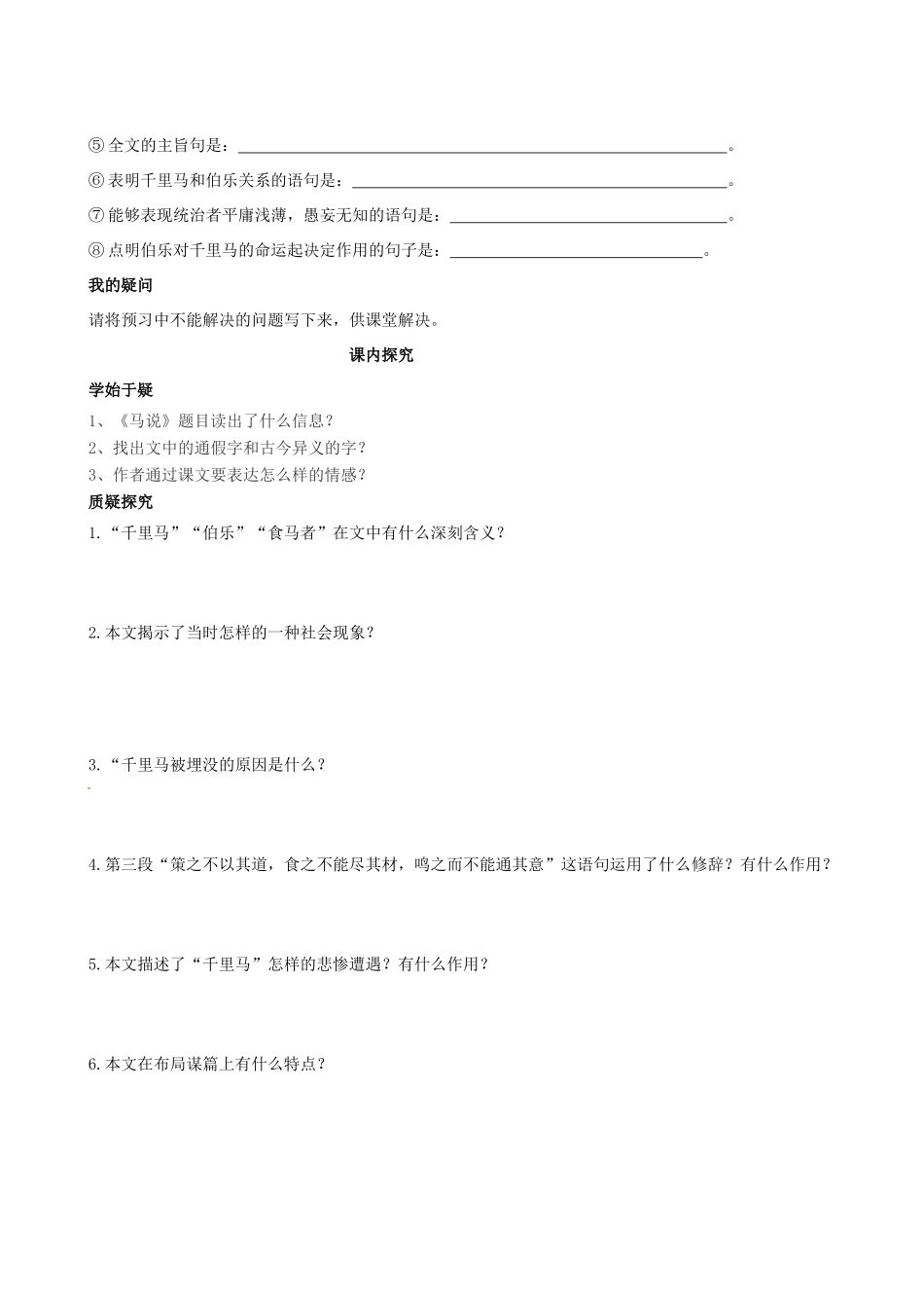 四川省岳池县第一中学八年级语文下册《23 马说》学案 新人教版_第2页