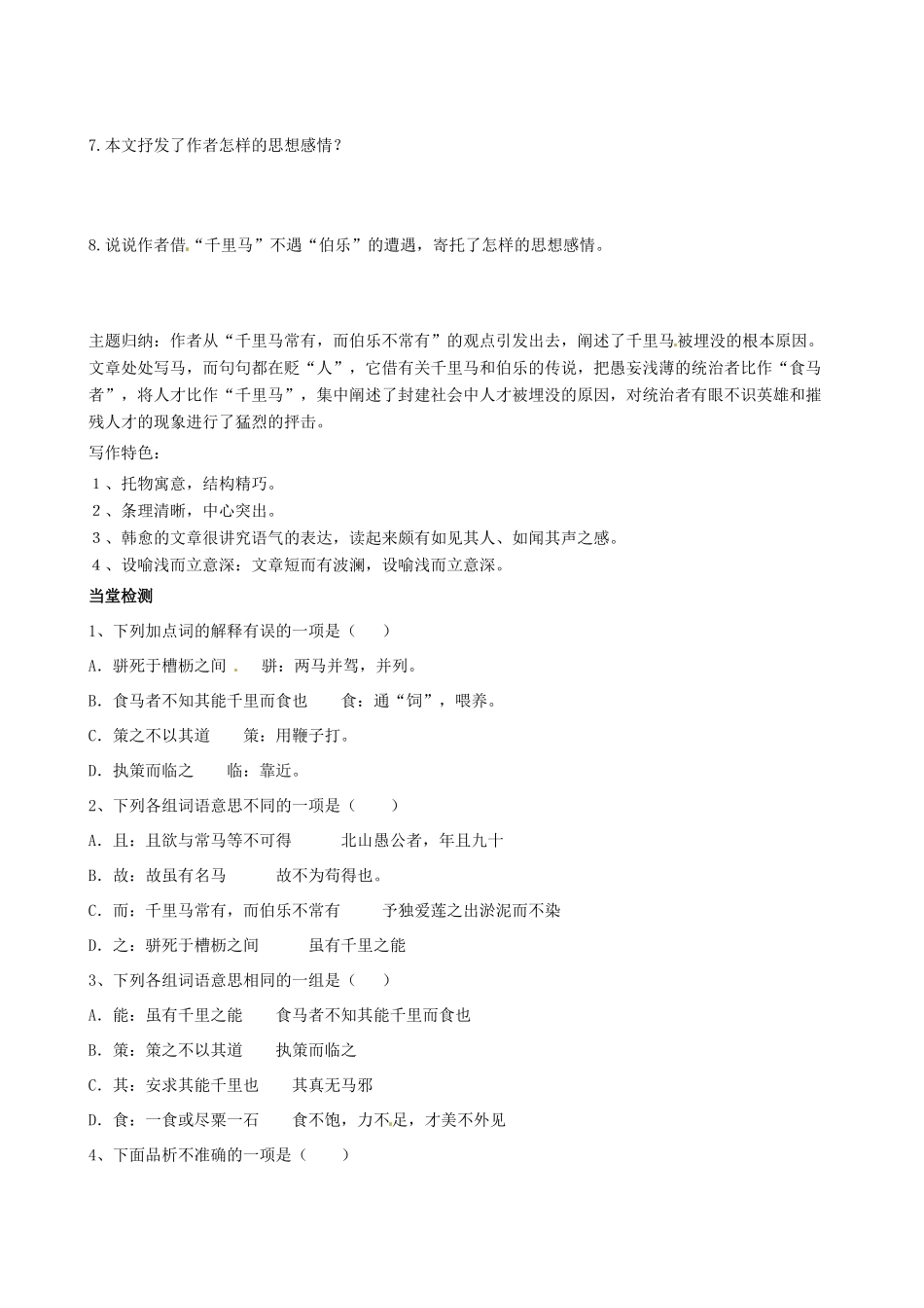 四川省岳池县第一中学八年级语文下册《23 马说》学案 新人教版_第3页