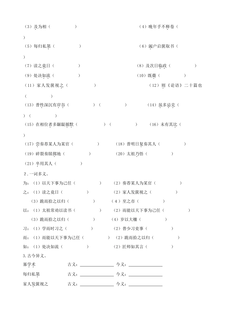 （秋季版）七年级语文下册 第4课《赵普》导学案 苏教版-苏教版初中七年级下册语文学案_第2页