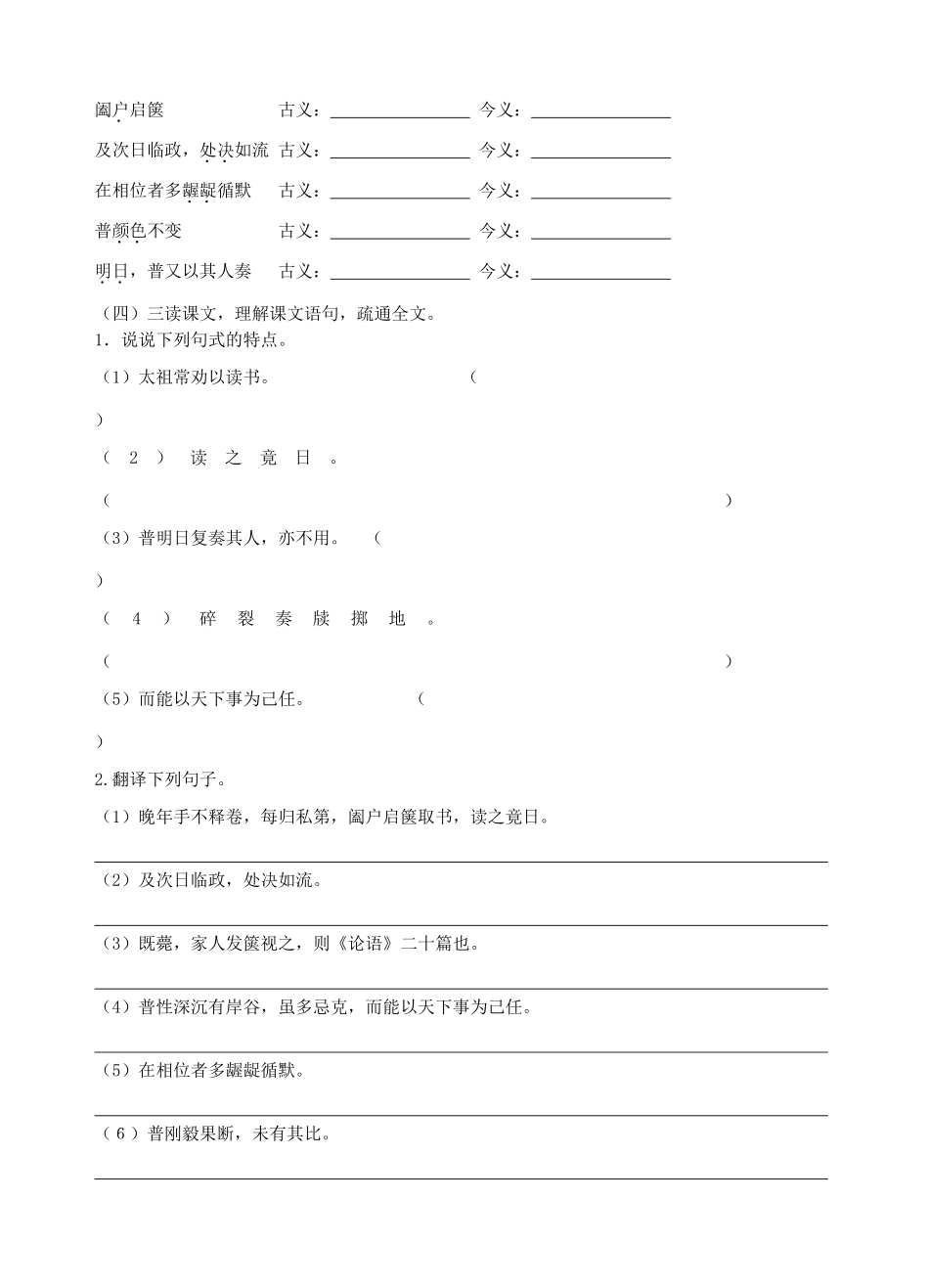 （秋季版）七年级语文下册 第4课《赵普》导学案 苏教版-苏教版初中七年级下册语文学案_第3页