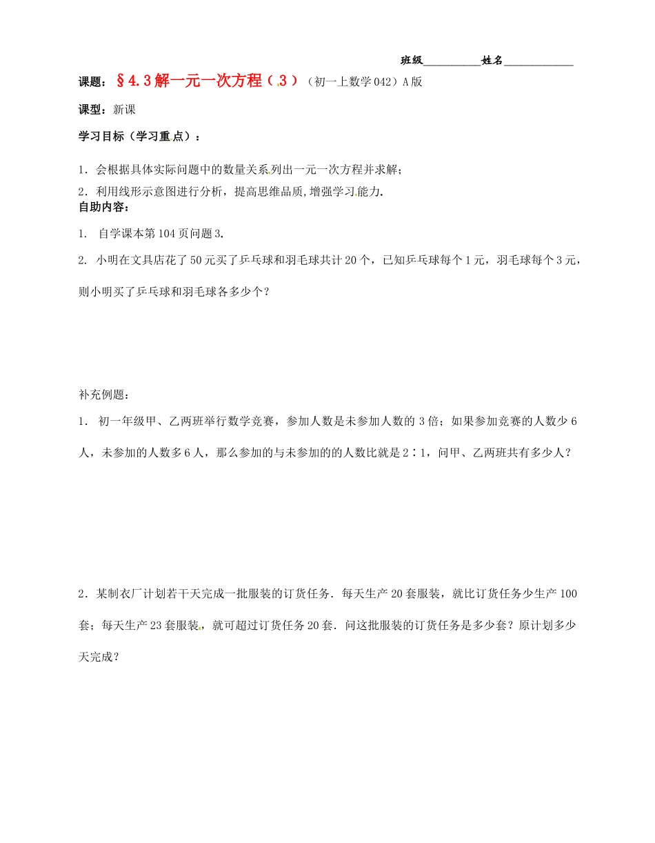 江苏省无锡市蠡园中学七年级数学上册《4.3 解一元一次方程（3）》学案（A版 无答案） 人教新课标版_第1页