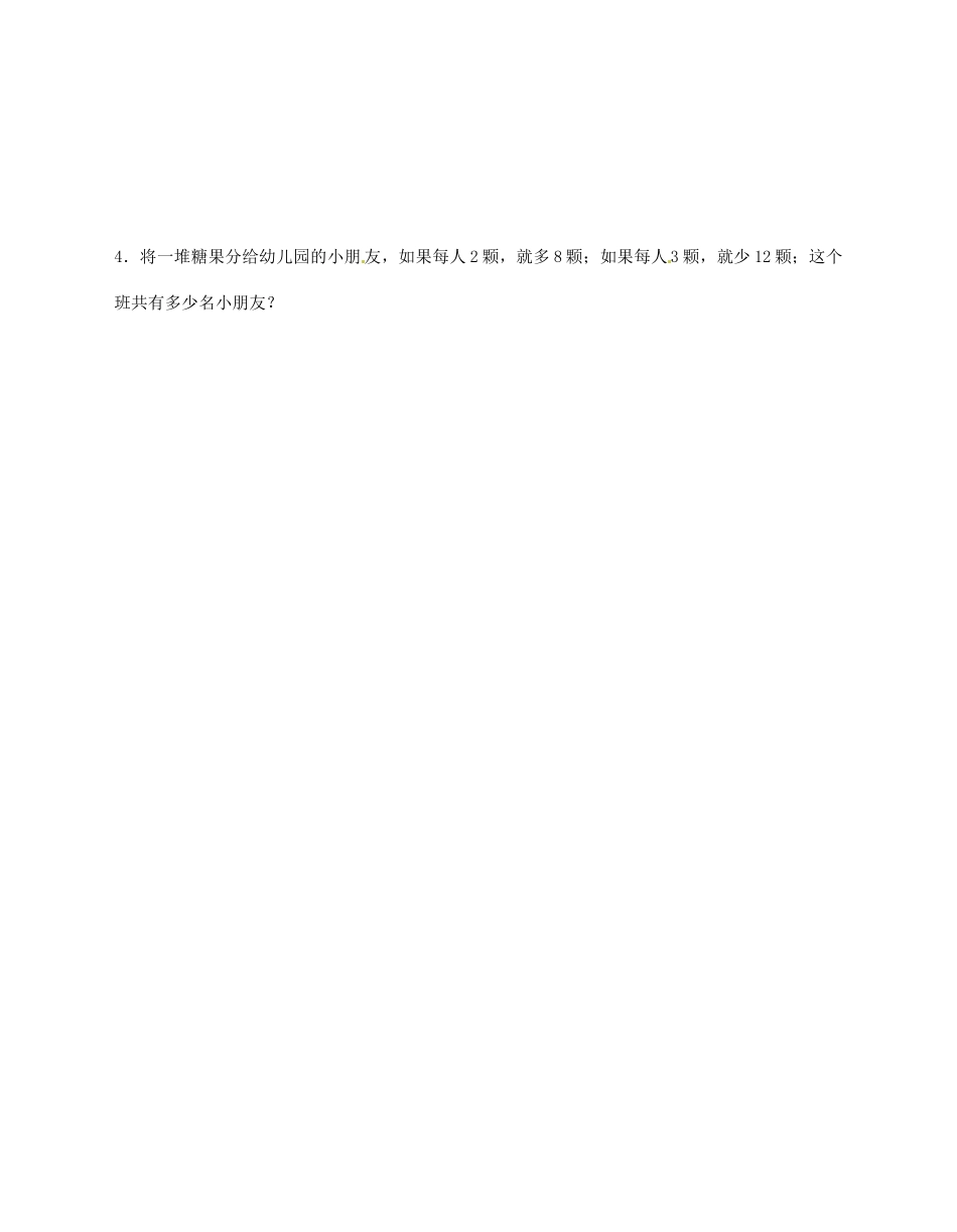 江苏省无锡市蠡园中学七年级数学上册《4.3 解一元一次方程（3）》学案（A版 无答案） 人教新课标版_第3页