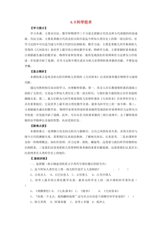 九年级历史上册 第四单元 第9课 科学技术教案 华东师大版-华东师大版初中九年级上册历史教案