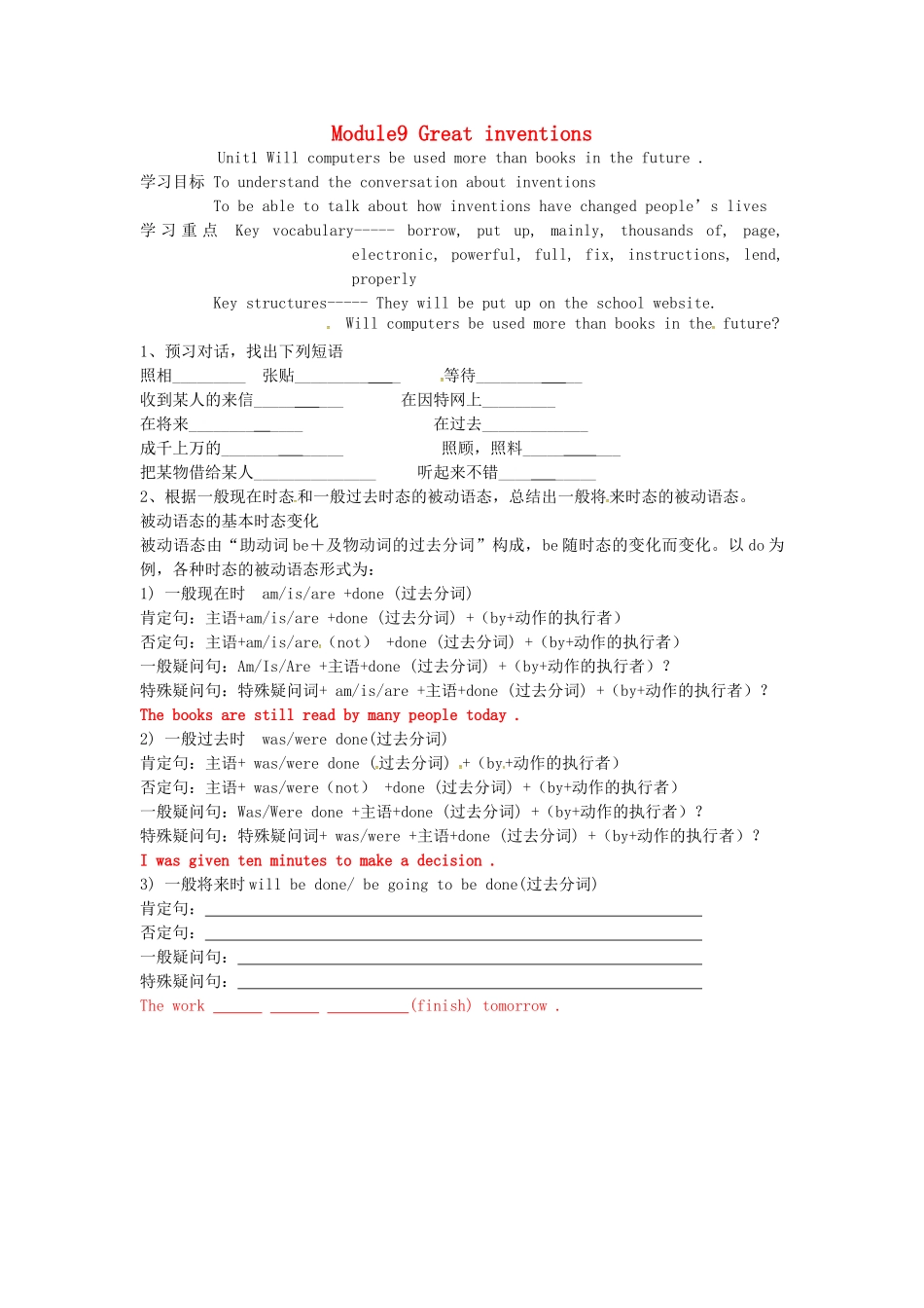 九年级英语上册 Module 9 Great inventions Unit 1 Will computers be used more than books in the future学案（无答案）（新版）外研版-（新版）外研版初中九年级上册英语学案_第1页