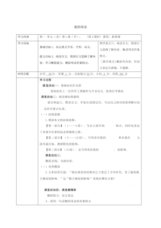 陕西省山阳县八年级语文下册 第一单元 第2课 我的母亲（第2课时）导学案 （新版）新人教版-（新版）新人教版初中八年级下册语文学案