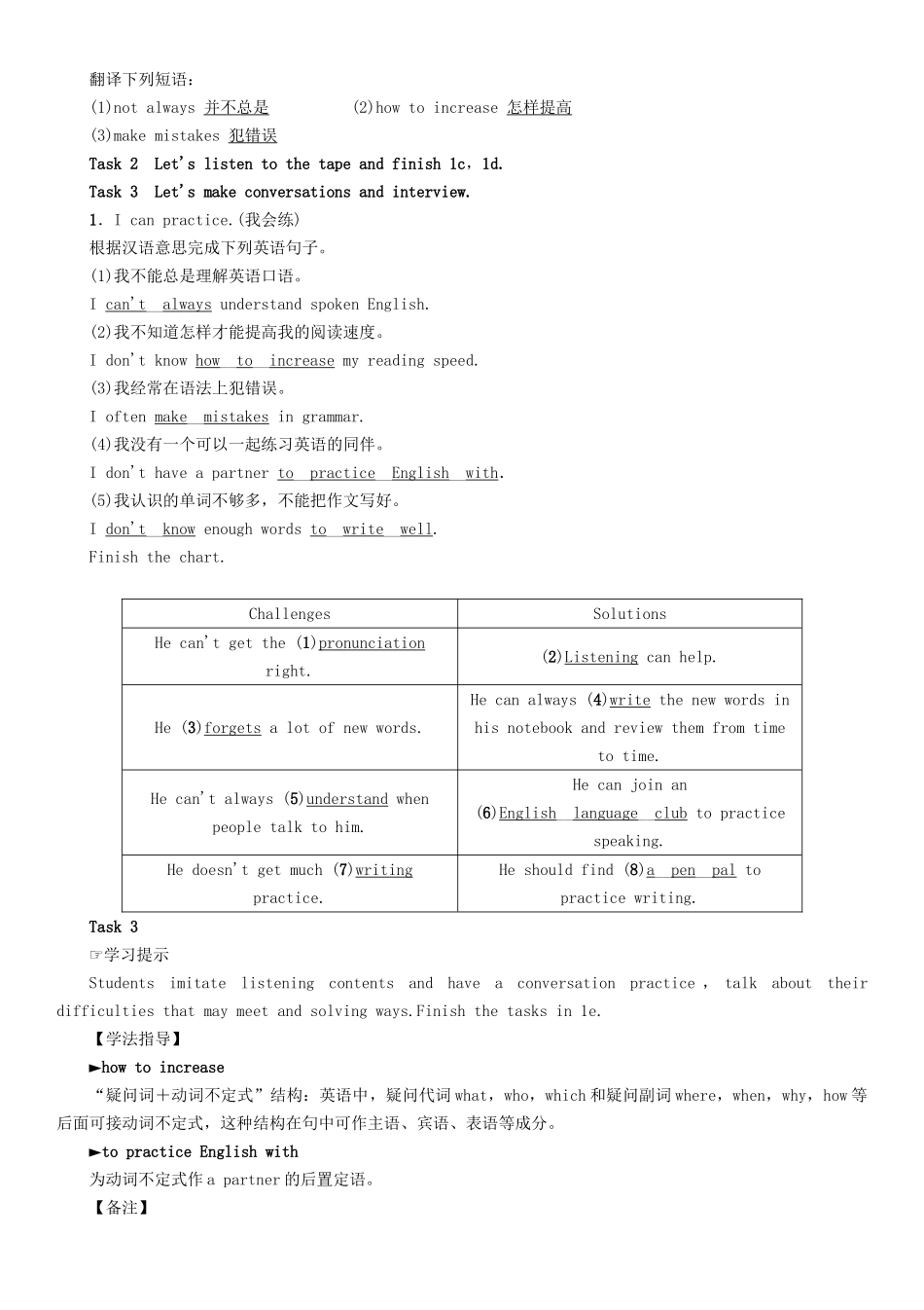 （贵阳专版）九年级英语全册 Unit 1 How can we become good learners（第4课时）Section B（1a-1e）导学案 （新版）人教新目标版-（新版）人教新目标版初中九年级全册英语学案_第2页