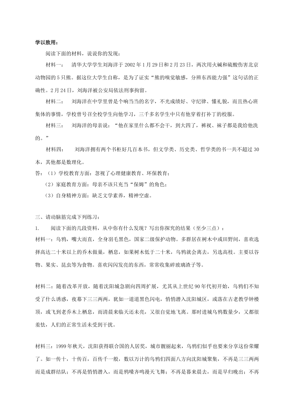 江苏输容市中考语文复习 材料探究教学案二-人教版初中九年级全册语文教学案_第2页
