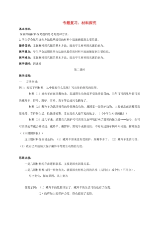 江苏输容市中考语文复习 材料探究教学案二-人教版初中九年级全册语文教学案