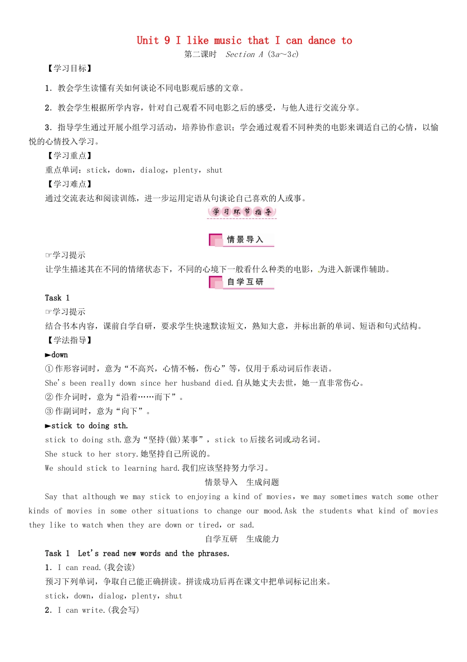 秋九年级英语全册 Unit 9 I like music that I can dance to（第2课时）Section A（3a-3c）导学案 （新版）人教新目标版-（新版）人教新目标版初中九年级全册英语学案_第1页